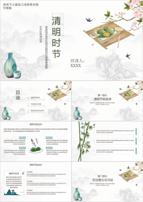 清明时节主题古风教育教学清新模