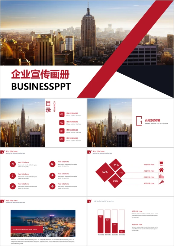 欧美风企业宣传画册模板ppt