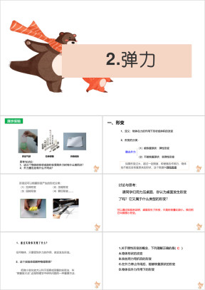 高中物理人教版必修一《弹力》课件