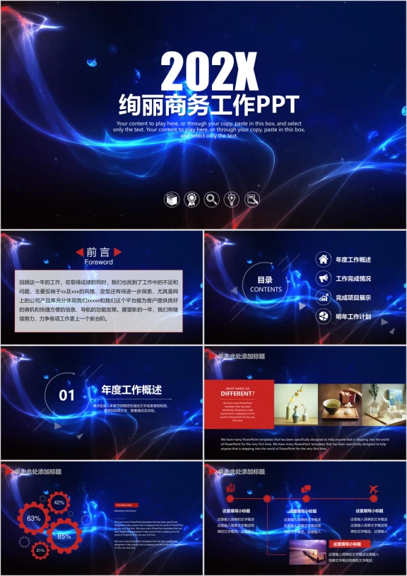 绚丽时尚工作汇报工作计划ppt
