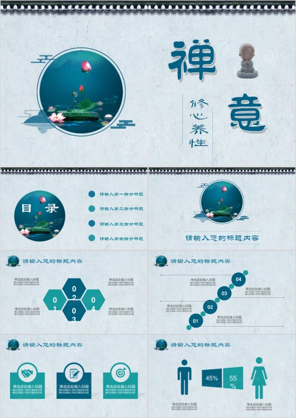 中国风蓝色禅意荷花年终年中工作总结ppt