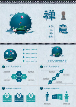 中国风蓝色禅意荷花年终年中工作总结ppt