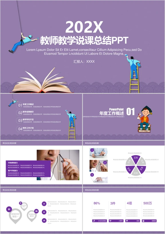 清新教育教学说课工作汇报动态ppt