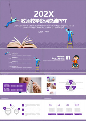 清新教育教学说课工作汇报动态ppt