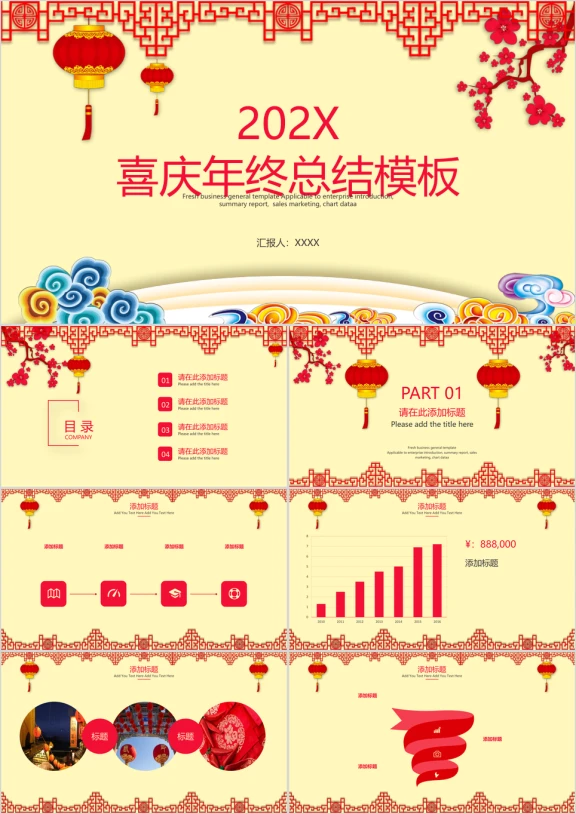 喜庆年终总结模板ppt