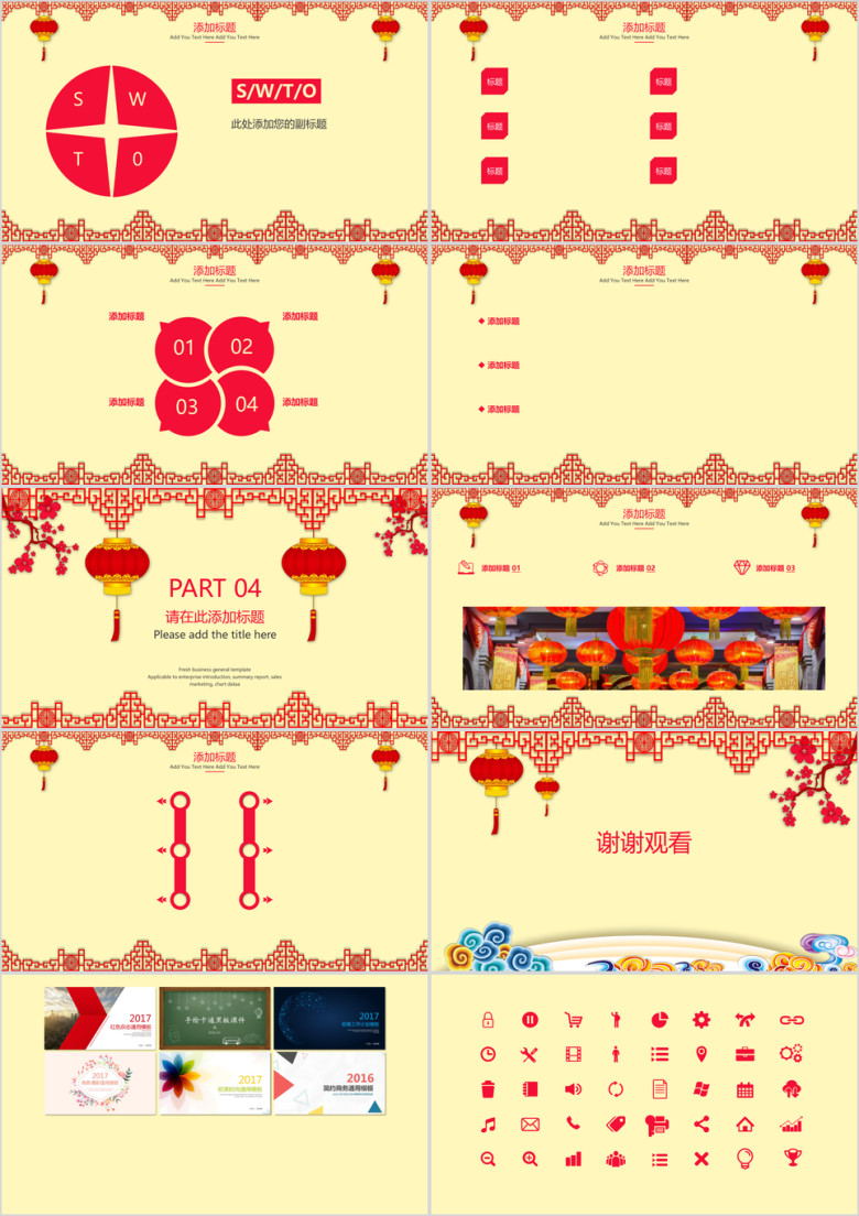 喜庆年终总结模板ppt