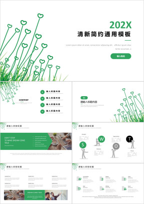清新简约通用商务模板ppt
