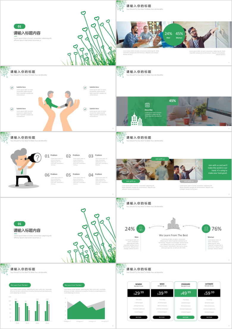 清新简约通用商务模板ppt