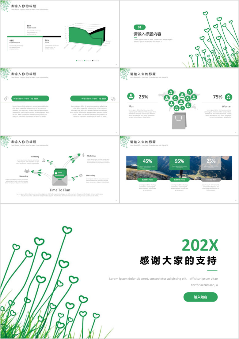 清新简约通用商务模板ppt