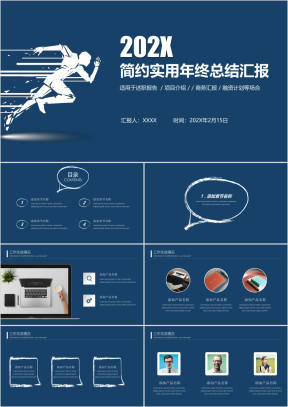 工作计划奔跑吧简约实用年终总结汇报ppt模板