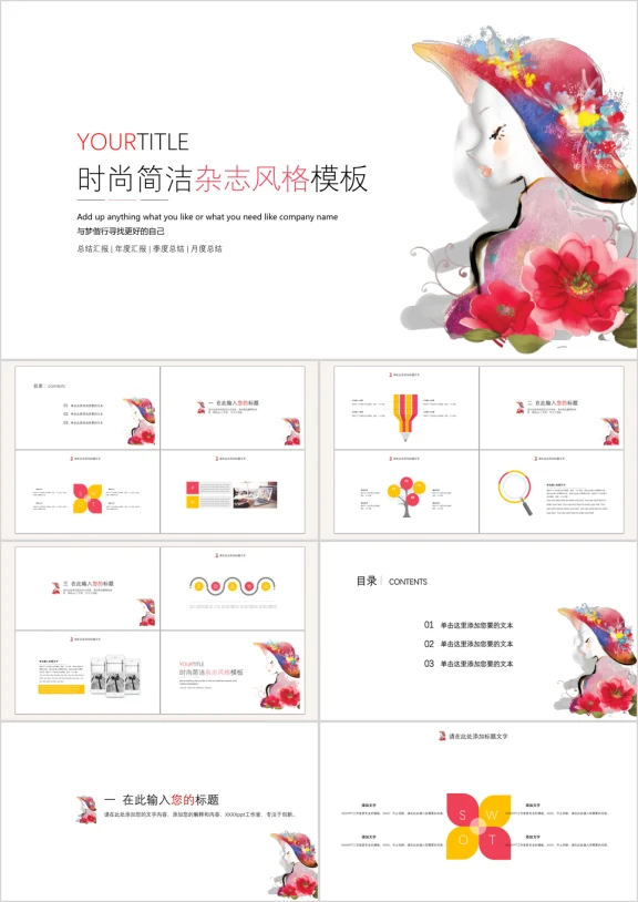 杂志风格时尚简洁ppt