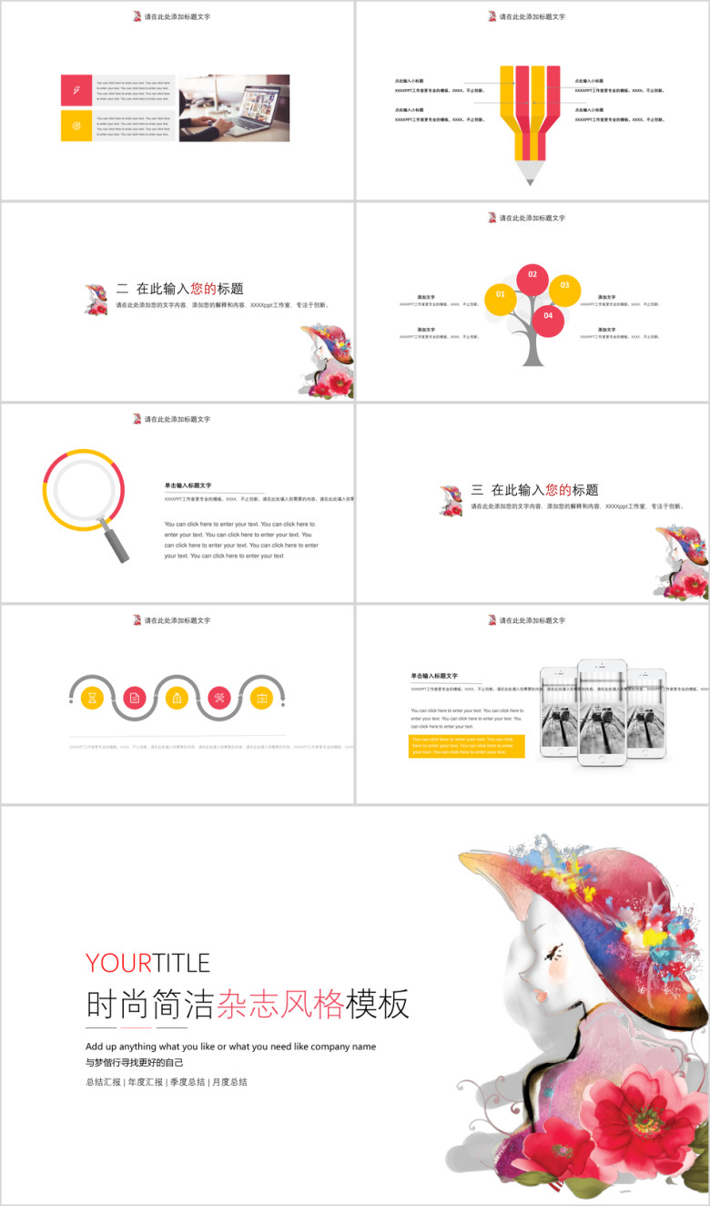 杂志风格时尚简洁ppt