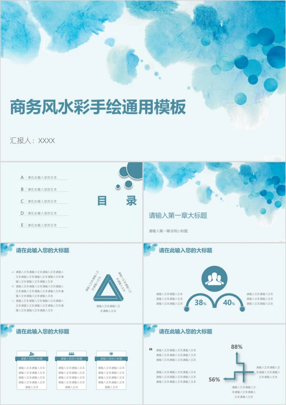 商务风水彩手绘ppt