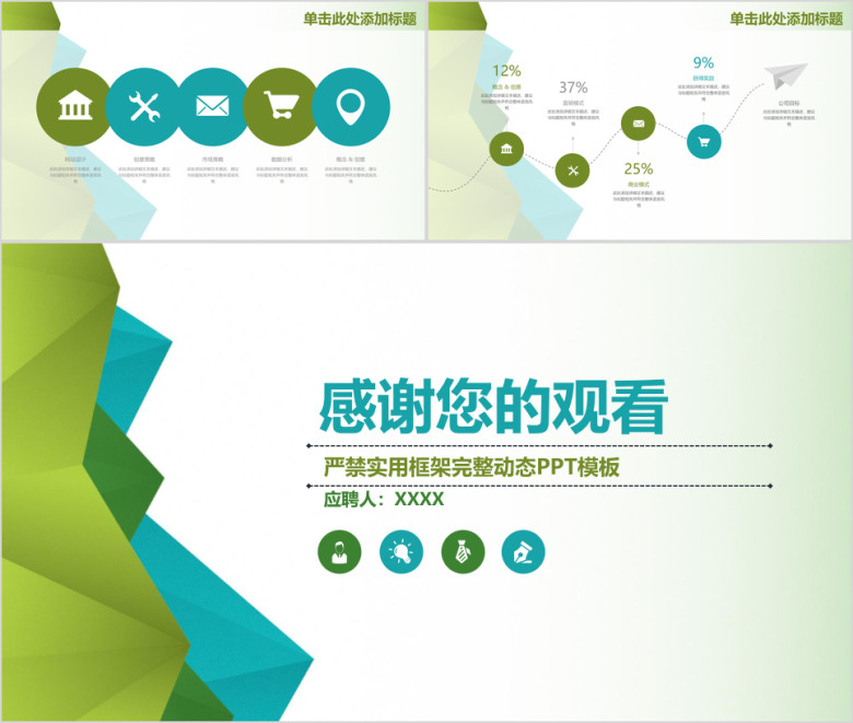 清新立体个人岗位竞聘报告ppt