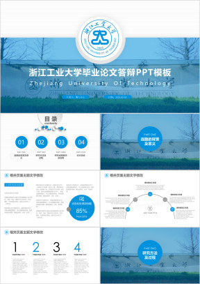 浙江工业大学-毕业论文课题报告毕业答辩ppt