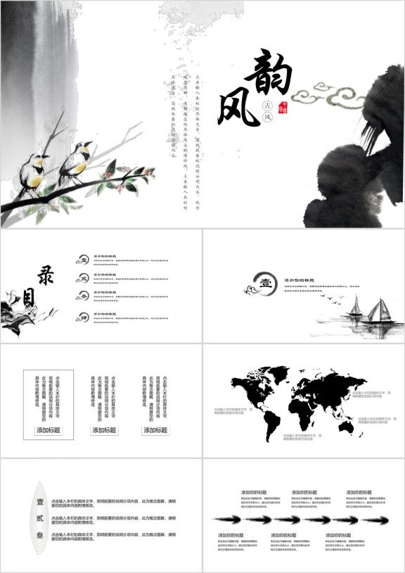 中国风古韵简约水墨ppt