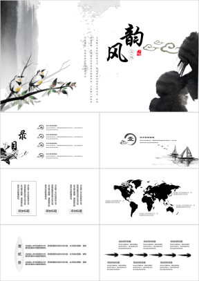 中国风古韵简约水墨ppt