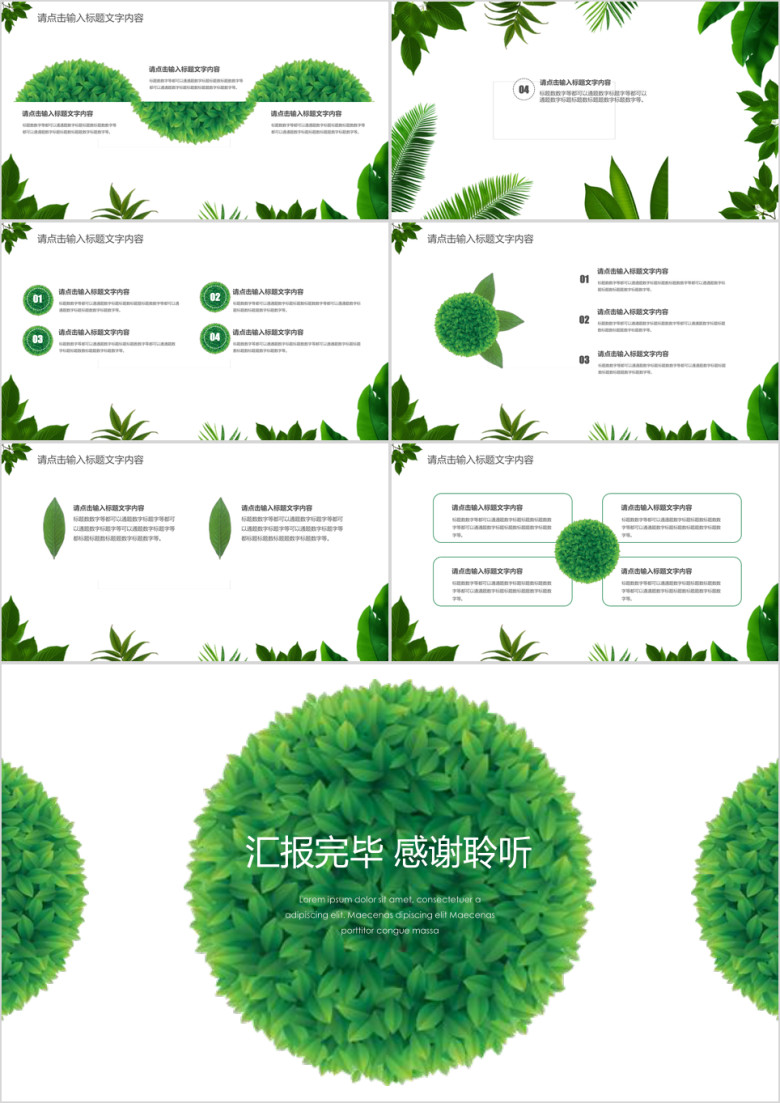 简约小清新绿植植树节ppt模板