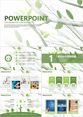 清新商务总结计划简约ppt