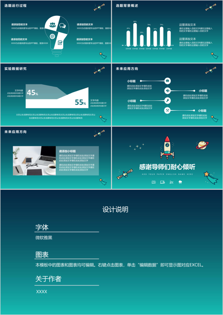 扁平化火箭毕业答辩模板ppt