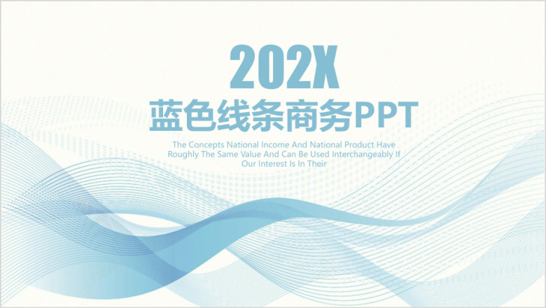 简约小清新蓝色线条商务工作总结计划ppt