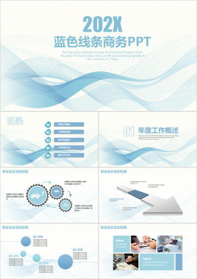 简约小清新蓝色线条商务工作总结计划ppt