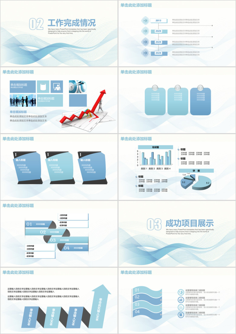 简约小清新蓝色线条商务工作总结计划ppt