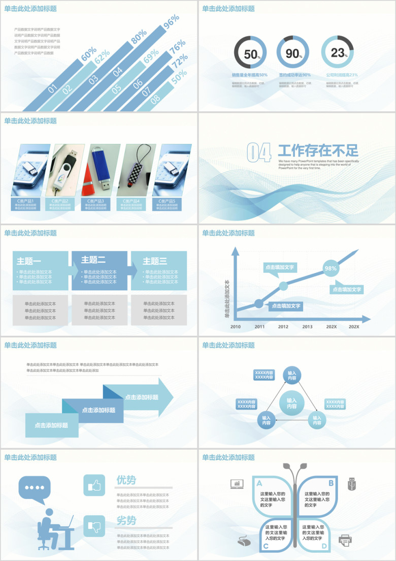 简约小清新蓝色线条商务工作总结计划ppt