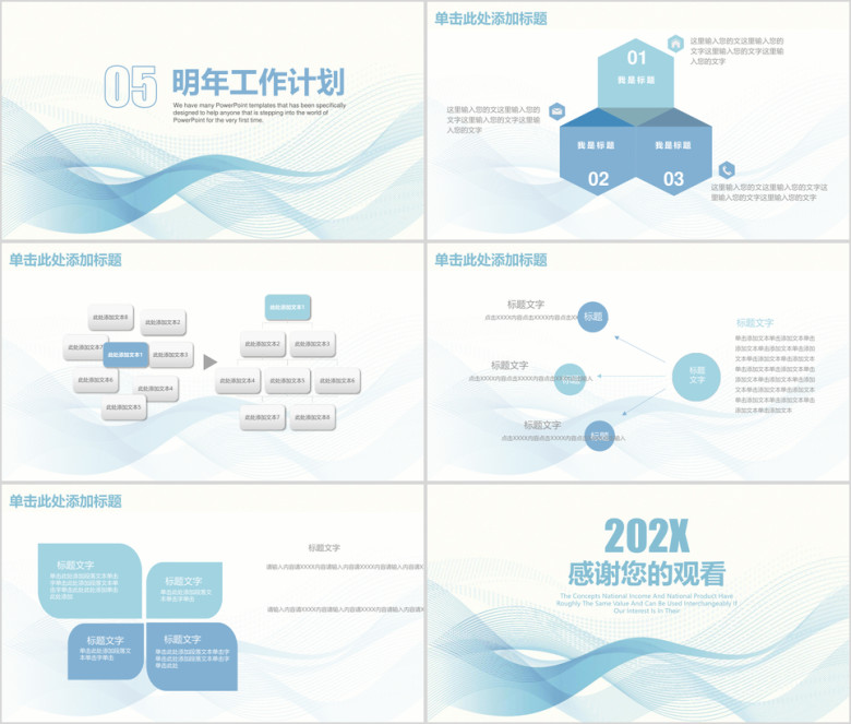 简约小清新蓝色线条商务工作总结计划ppt