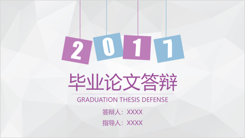 毕业论文答辩小清新时尚挂牌简约线条方块模板ppt