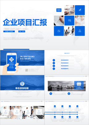 蓝色图片展示企业项目汇报ppt