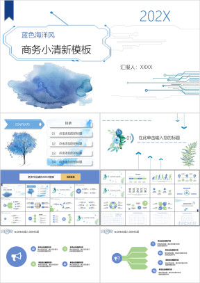 蓝色海洋风商务小清新ppt模板