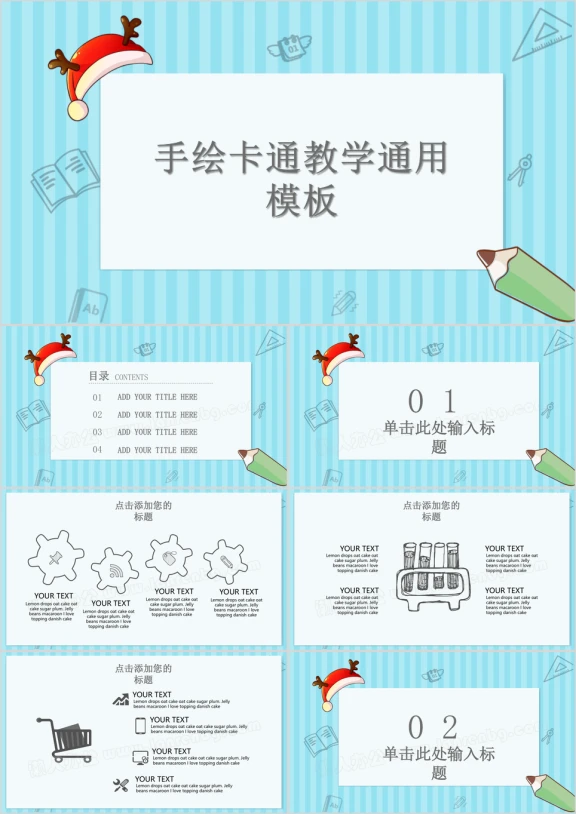 手绘卡通教学课件ppt通用