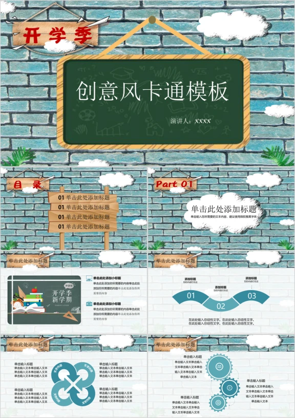 开学季创意风卡通ppt