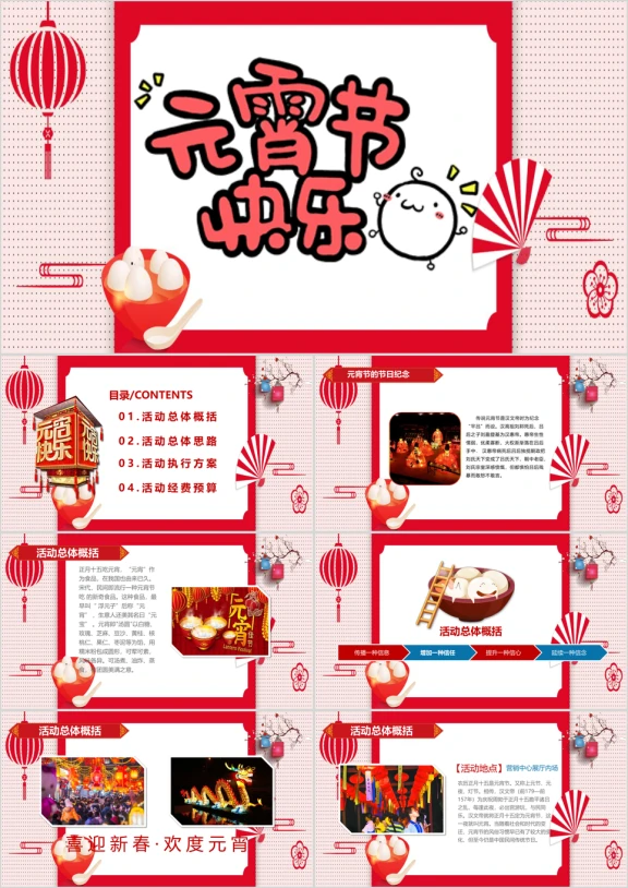 元宵节可爱风活动策划ppt模板