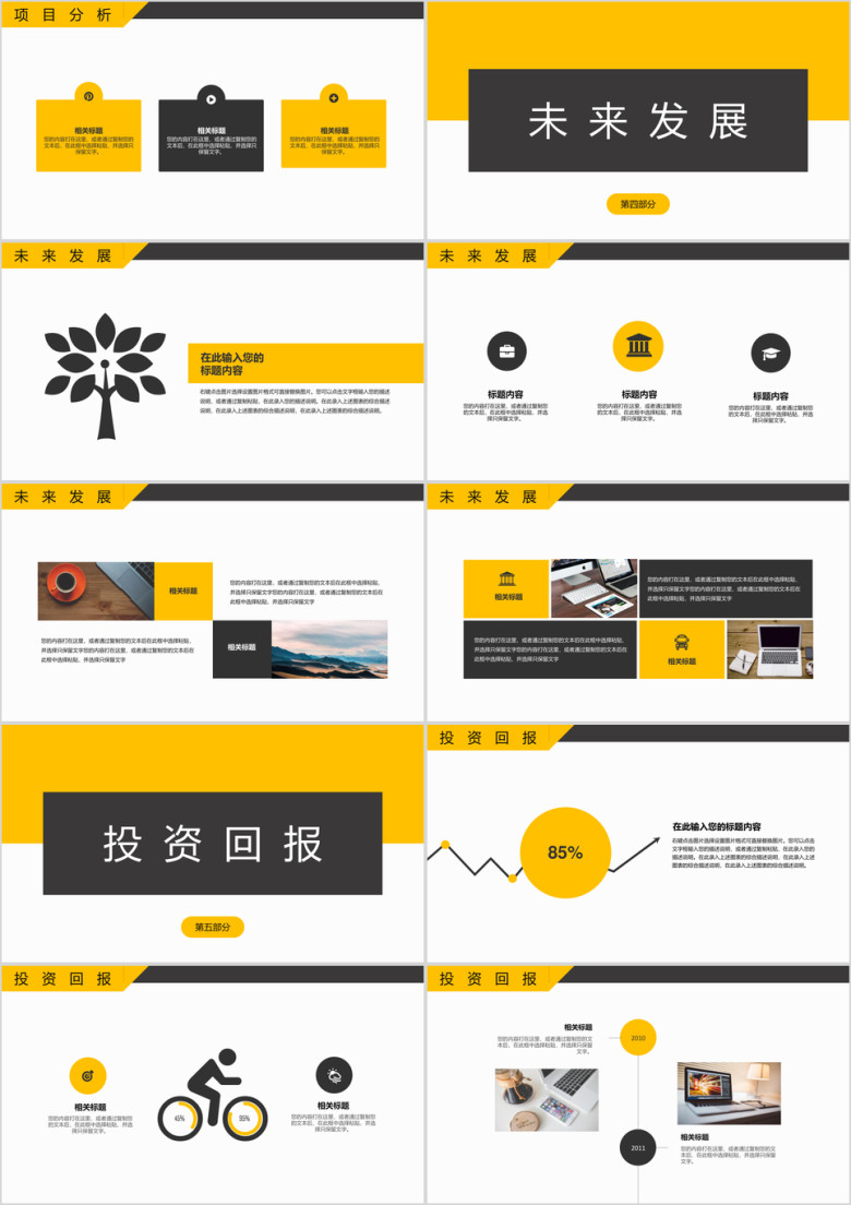 经典商务工作总结公司介绍ppt