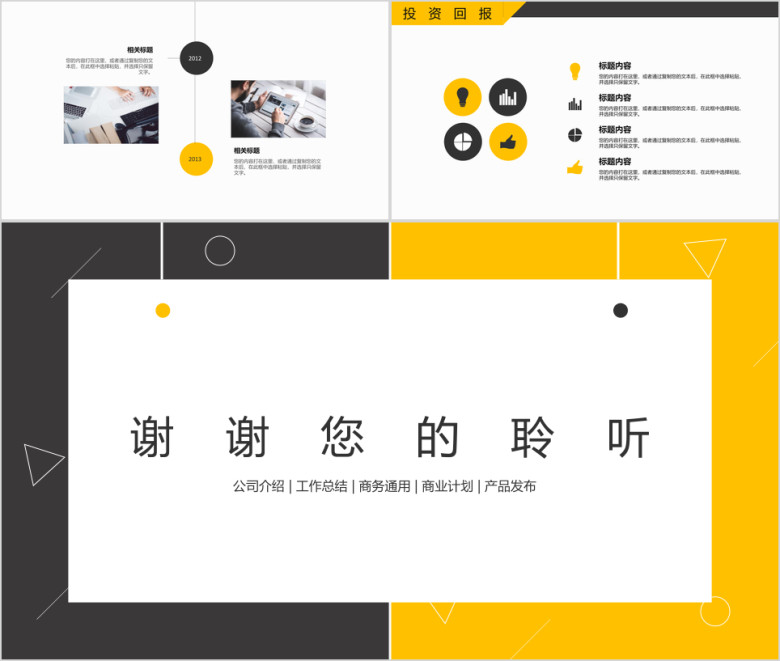 经典商务工作总结公司介绍ppt