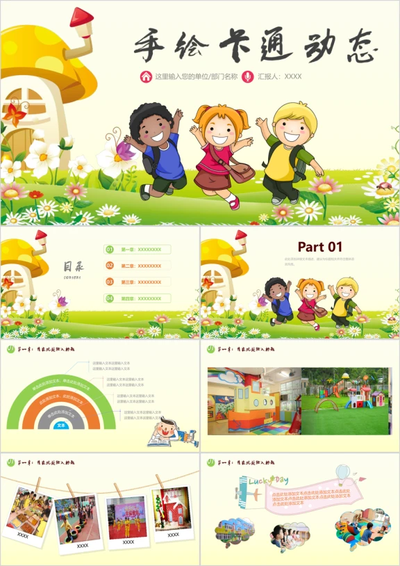 幼儿园儿童教育教学课程设计教师说课ppt