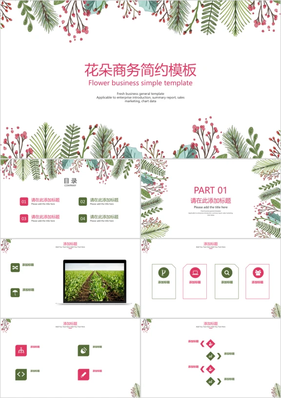 花朵简约ppt