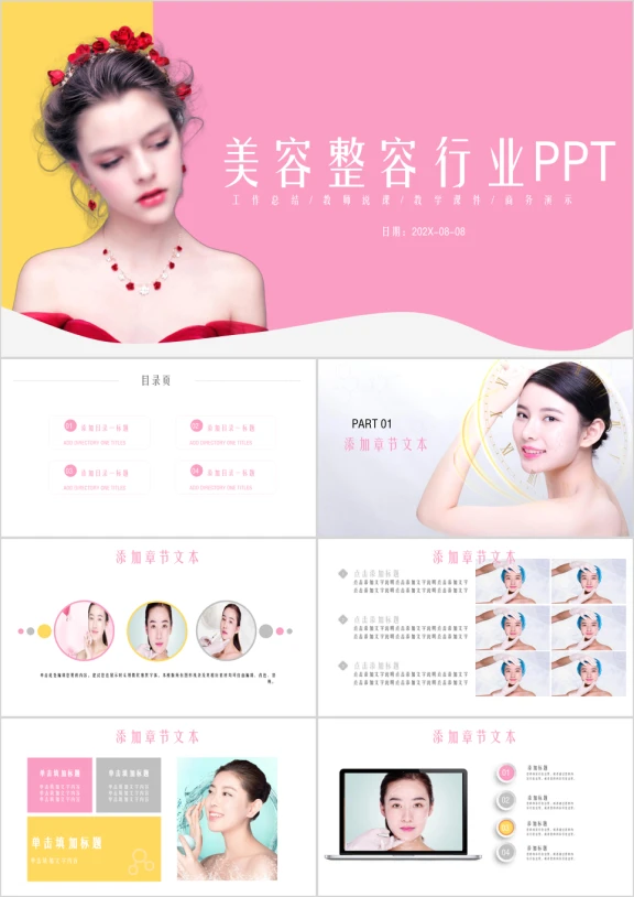 整容医院APP微整形ppt