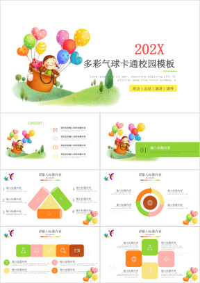 多彩气球背包玩偶卡通校园活力模板ppt