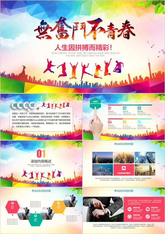 奋斗青春活力共青团总结汇报ppt