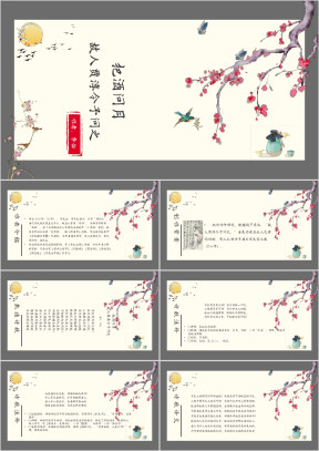 初中语文人教版九年级《把酒问月》教育教学课件