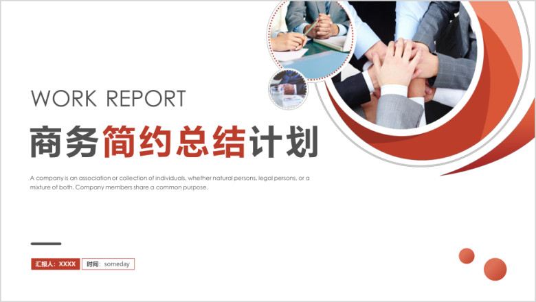 工作总结计划商务ppt