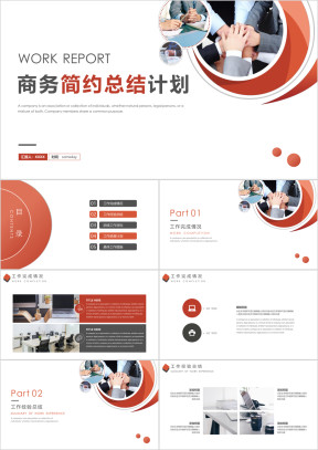 工作总结计划商务ppt