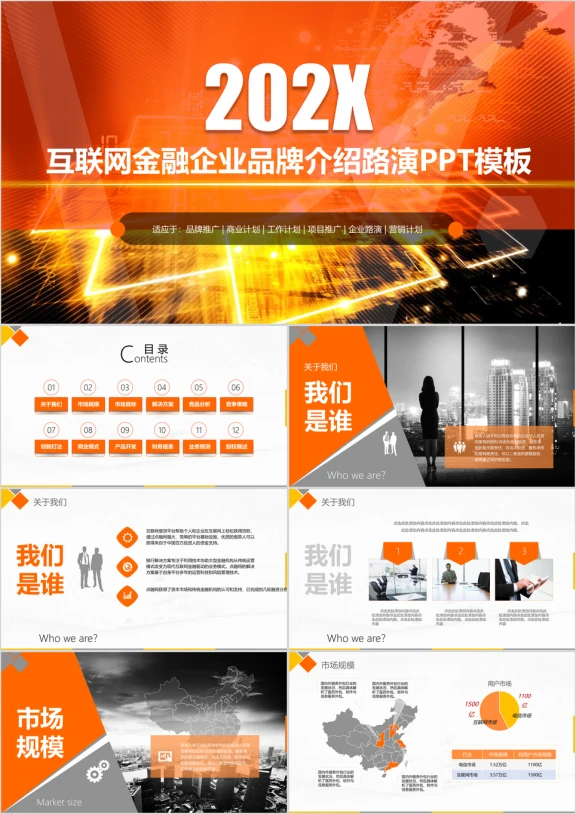 金融品牌宣传介绍ppt模板