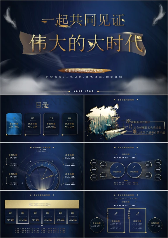金蓝大气公司年会发布会ppt