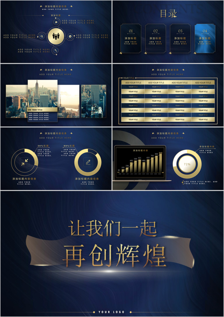 金蓝大气公司年会发布会ppt