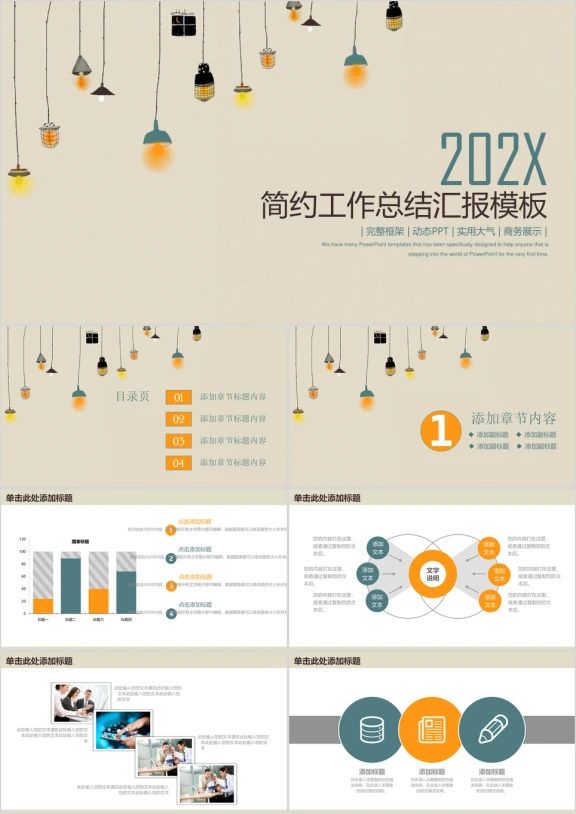 创意简约大气年终工作总结汇报ppt