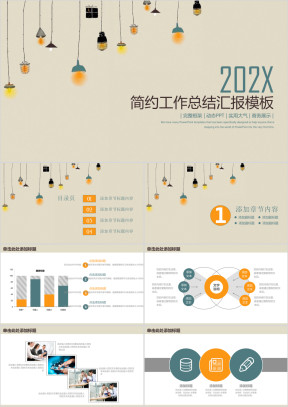 创意简约大气年终工作总结汇报ppt